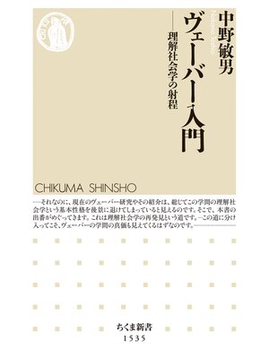 cover image of ヴェーバー入門　――理解社会学の射程